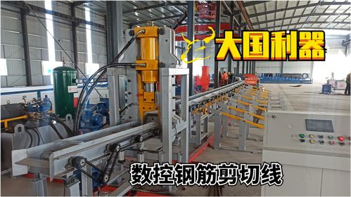 大国利器,你没见过中国基建数控钢筋剪切生产线山东嘉宁工程机械